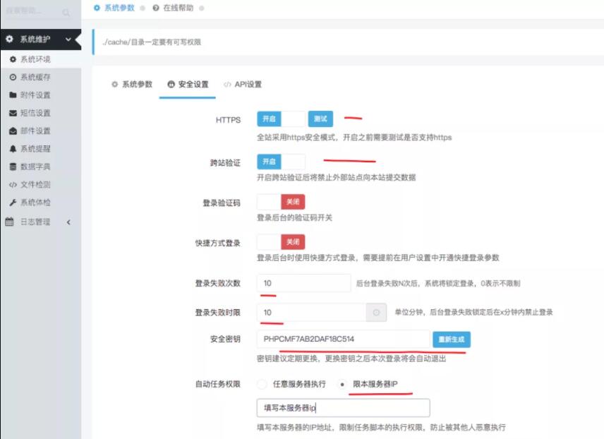 迅睿CMS系统后台安全设置