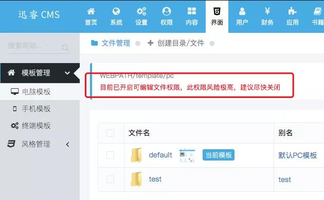 禁止模版目录在线修改