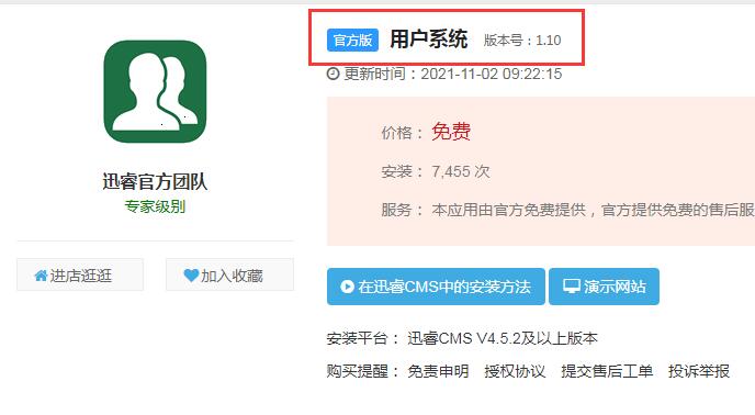 迅睿cms“用户系统”插件