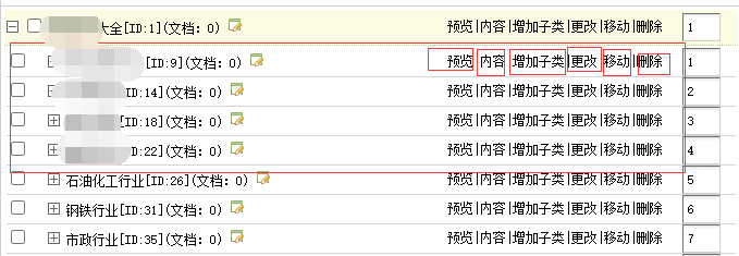 修改网站栏目