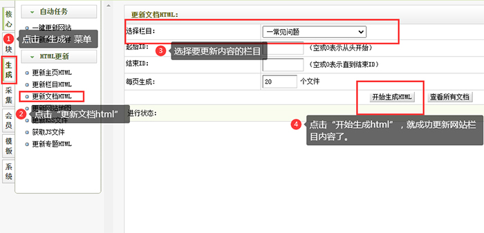 更新网站文章内容