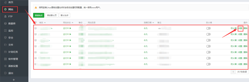 宝塔面板网站管理界面