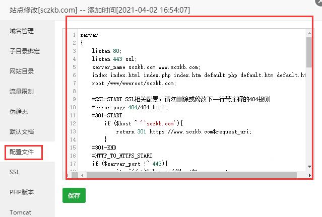 网站配置文件设置界面