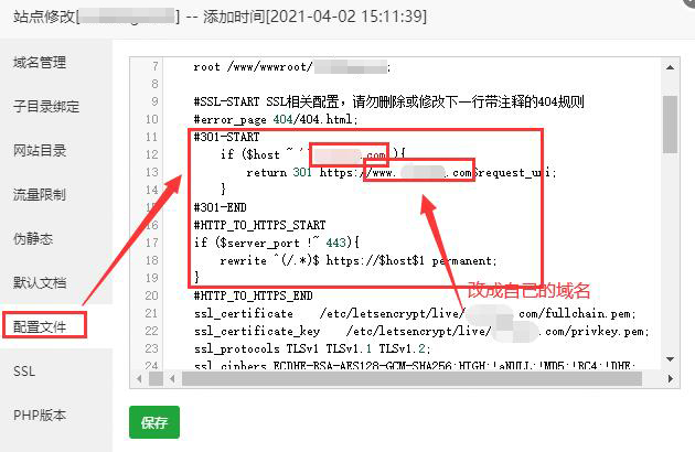 Nginx网站配置文件修改代码