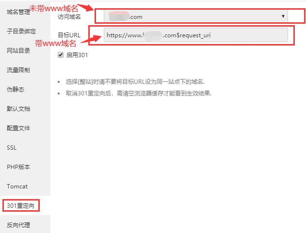 网站301重定向设置