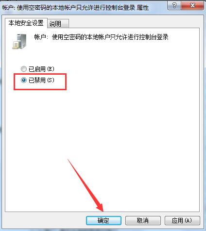 帐户:使用空密码的本地账户只允许进行控制台登录“设置为禁用