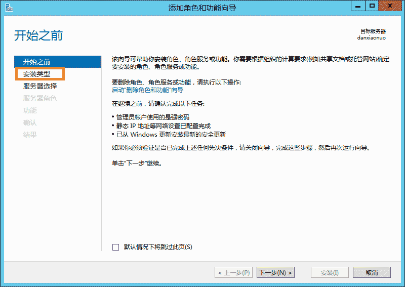 windows server2012安装iis8.0的步骤方法教程