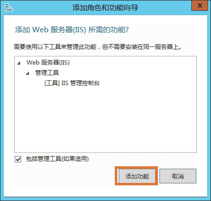 windows server2012安装iis8.0的步骤方法教程