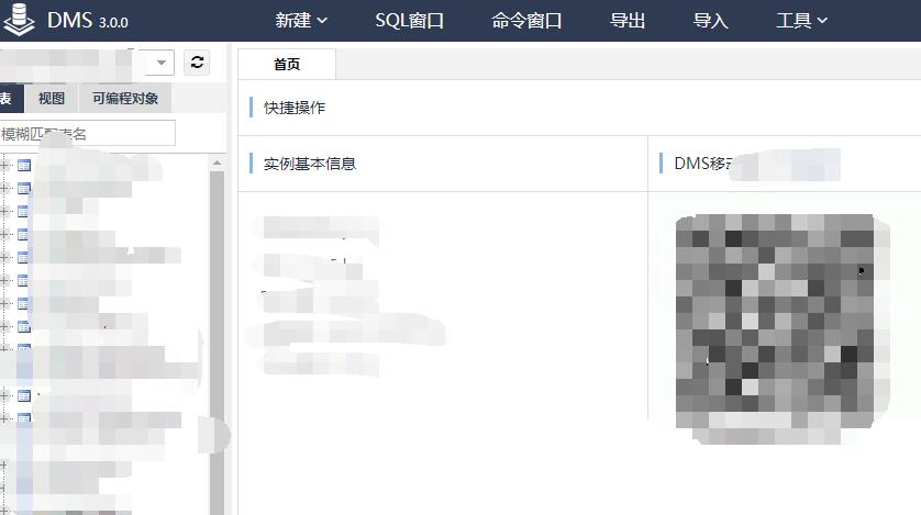 阿里云mysql数据库的操作面板界面