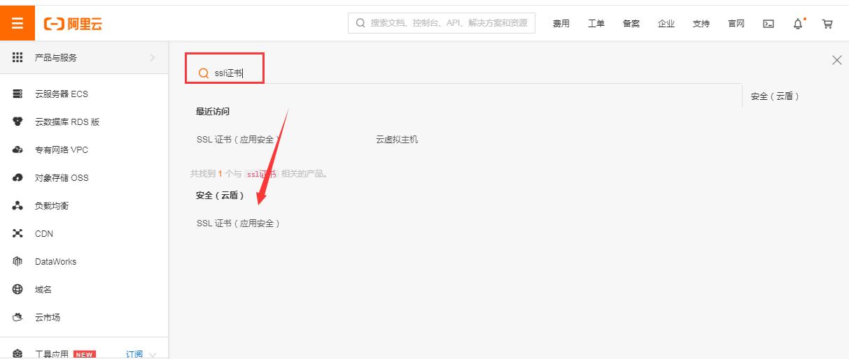 选择产品与服务，搜索“ssl证书”