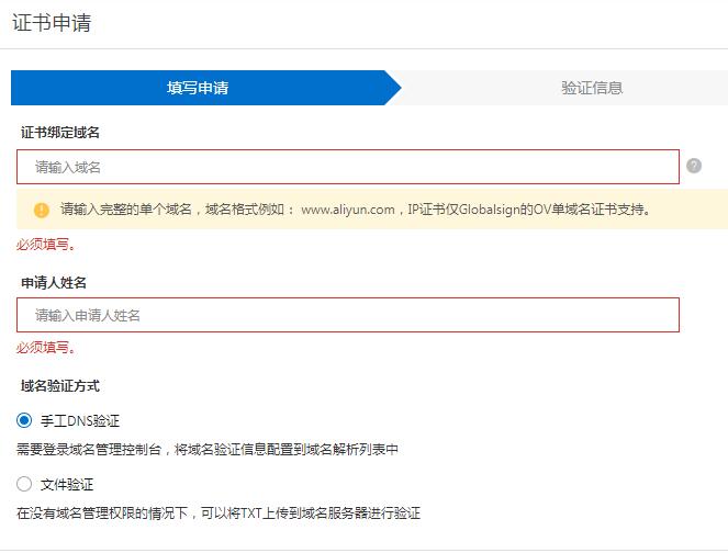 填写SSL证书申请资料